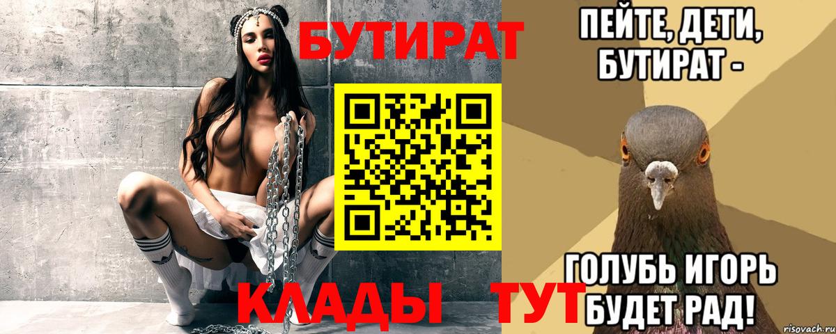 Саяногорск  Бутират буратино  Вход с VPN 