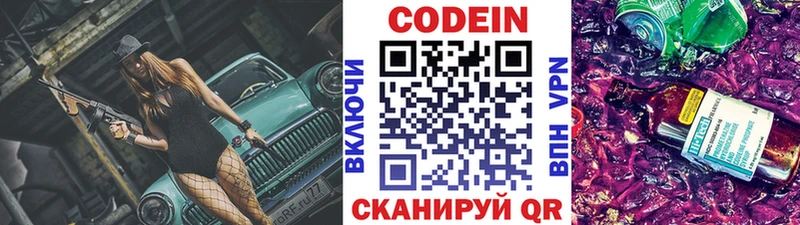 Кодеин напиток Lean (лин)  МЕГА маркетплейс  Саяногорск 