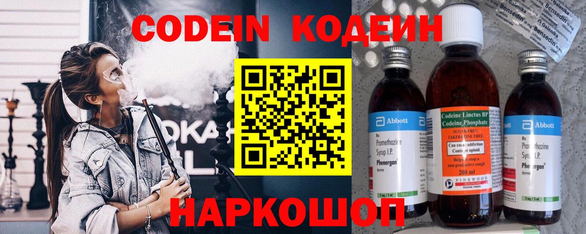 Кодеиновый сироп Lean Purple Drank Саяногорск