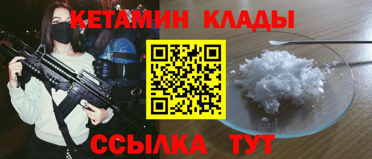 Кетамин VHQ Саяногорск