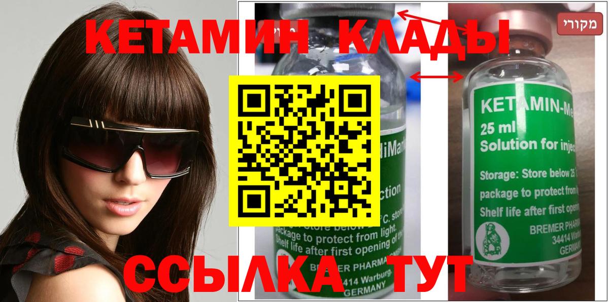Кетамин VHQ  Вход с VPN  Саяногорск 