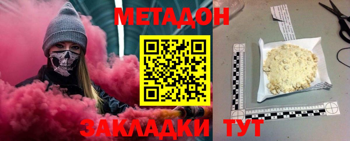 Метадон methadone  Вход с VPN  Саяногорск 